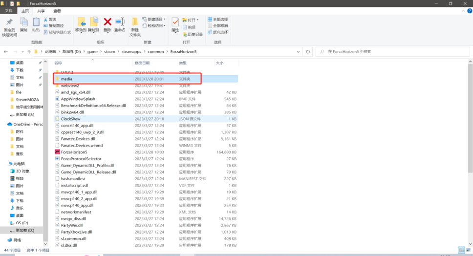 תיקיית media של Forza Horizon 5